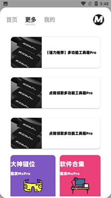画质mxpro安装