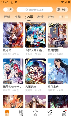 漫画社最新版(3)