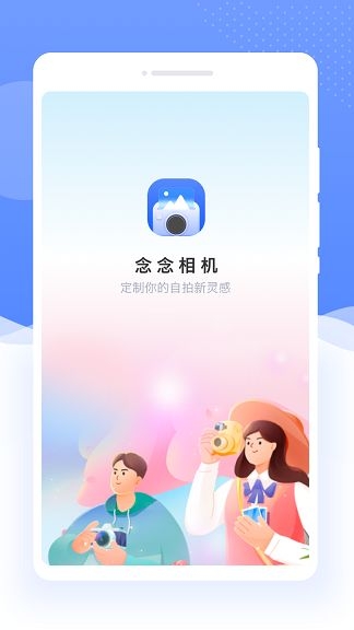 念念相机-图2