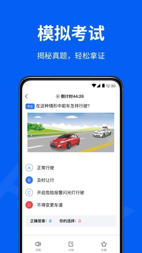 驾校考试通手机版