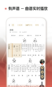 火听吉他谱官方正版图2