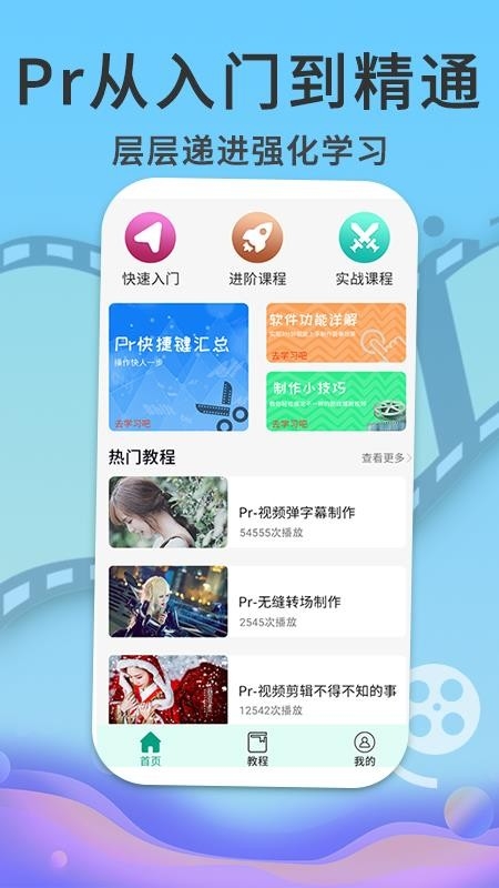 PR短视频剪辑手机版