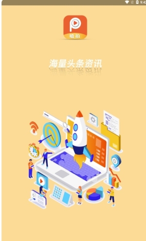 嘻拍图2