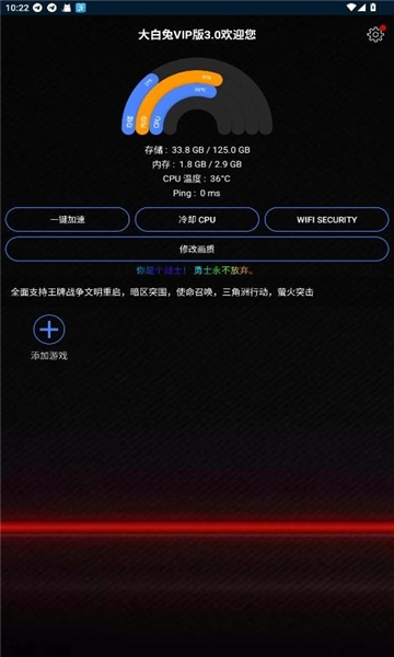 大白兔画质助手vip版图3