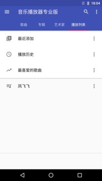 天天音乐播放器免费版(2)