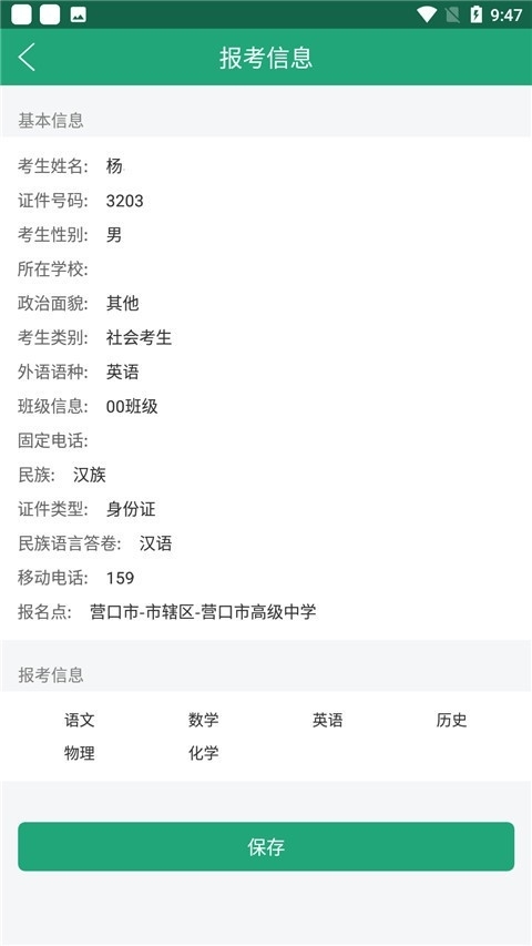 辽宁学考图3