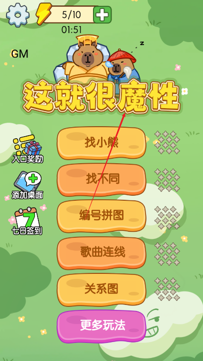 这就很魔性安卓版