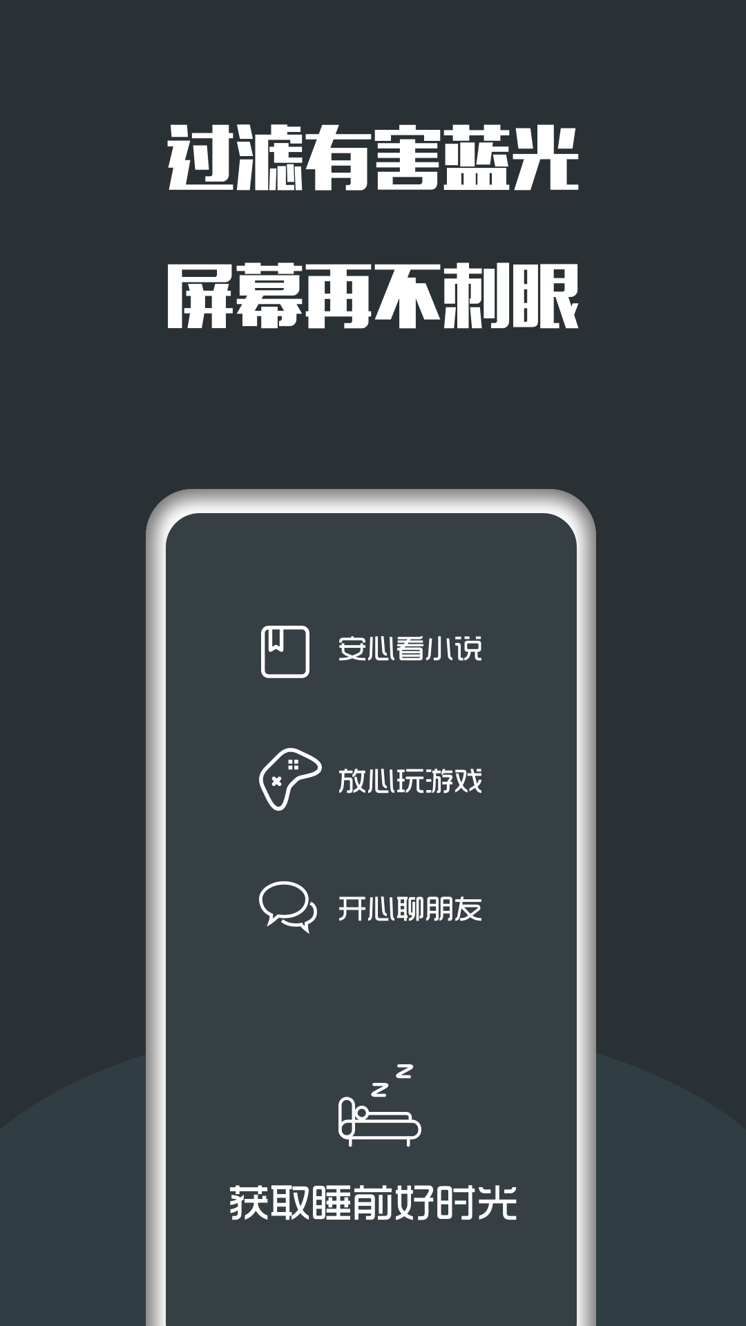 护眼天使通用版(2)