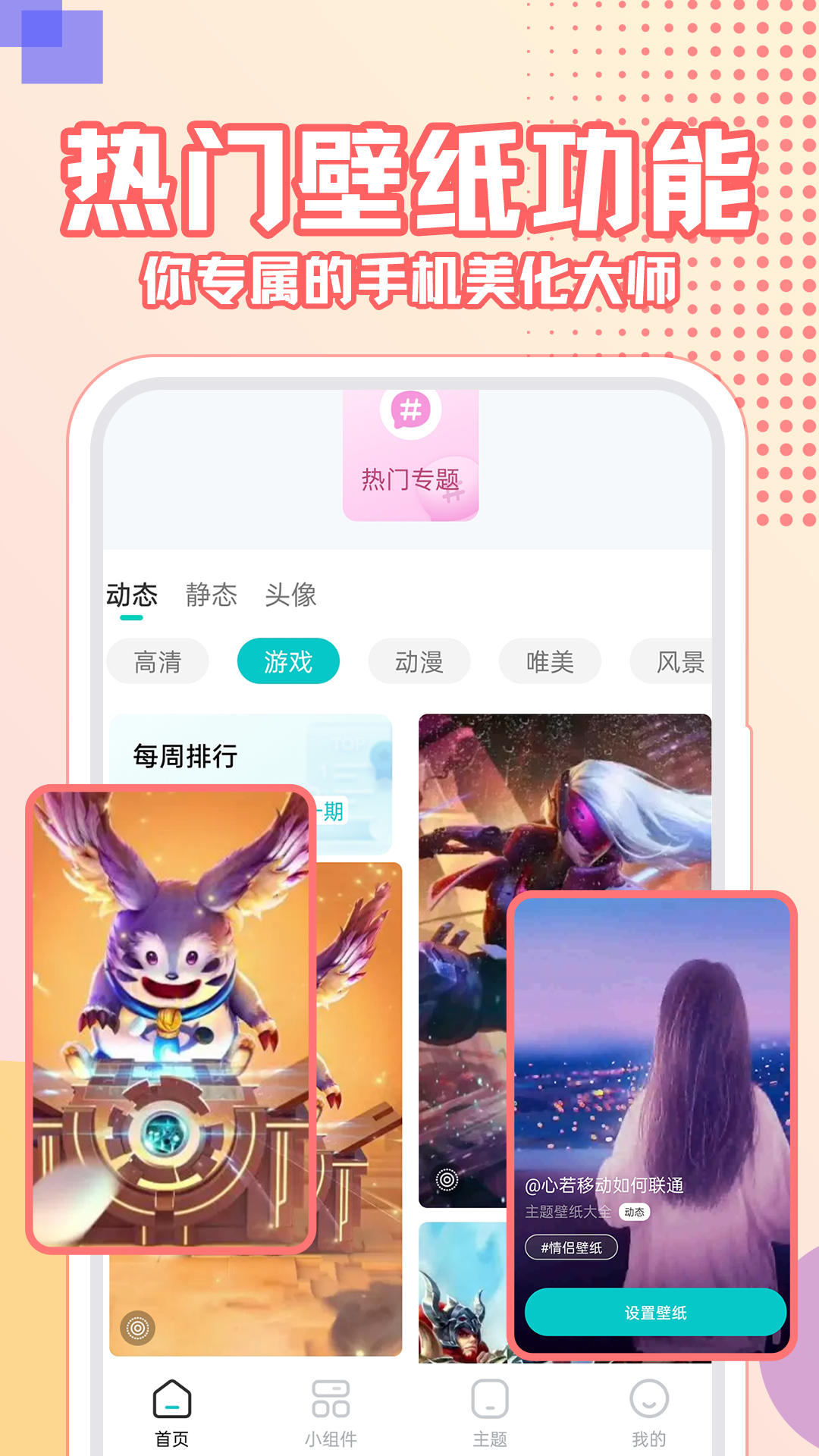 壁纸主题大全安装最新版