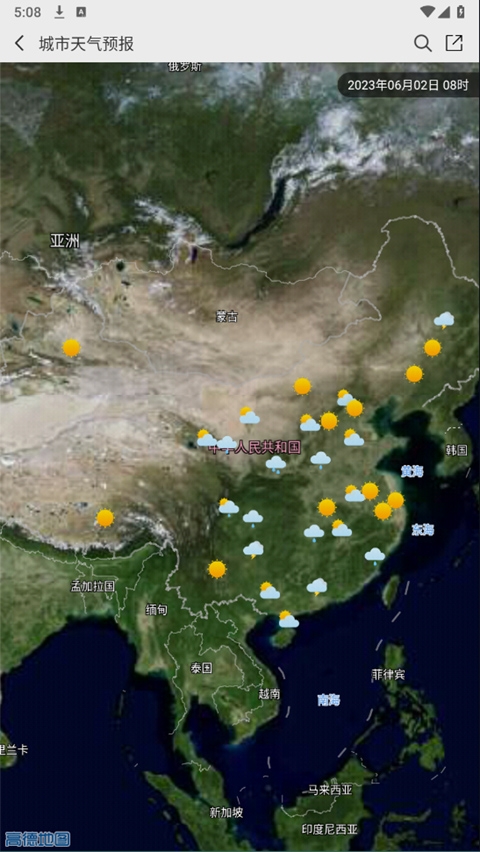 中国气象正版截图3