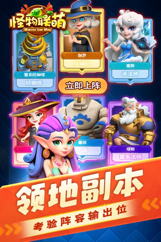 怪物联萌(3)