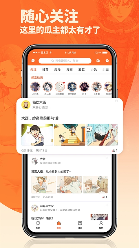 番木瓜漫画手机最新版(3)