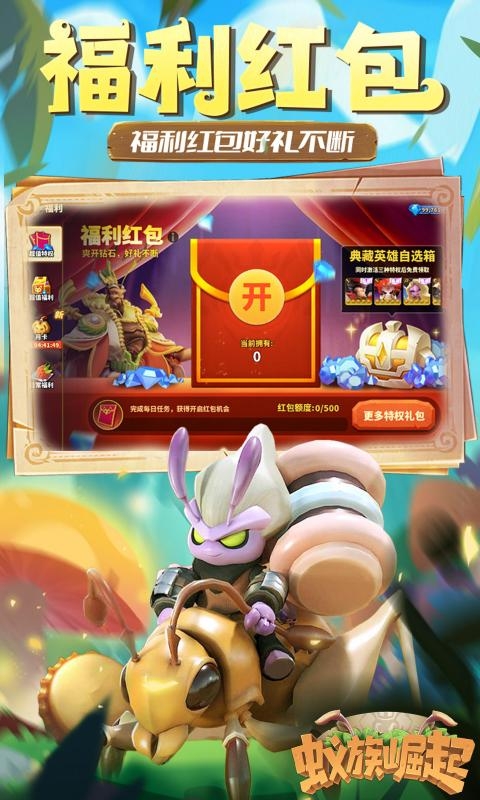 蚁族崛起变态版