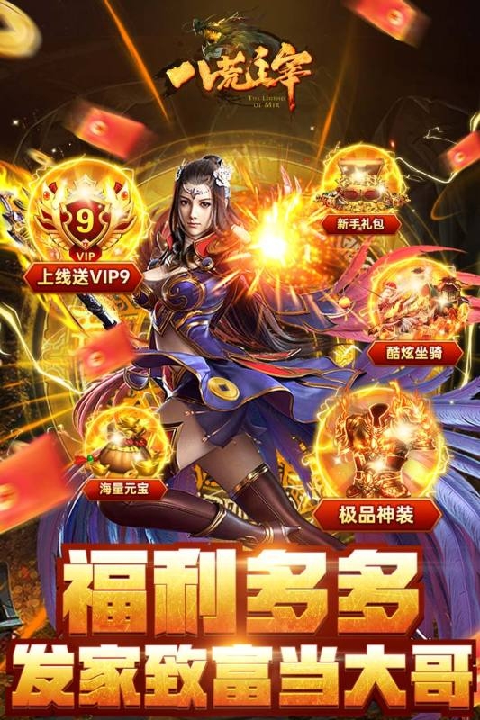 八荒主宰传世安卓版图5