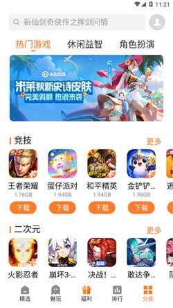 魅族游戏中心安装正版图2
