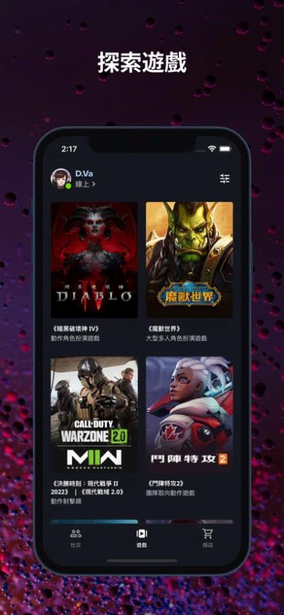 暴雪战网客户端手机正版图2