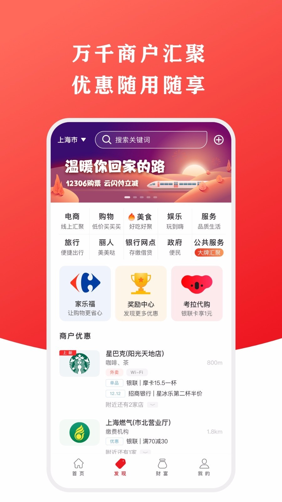 云闪付安装