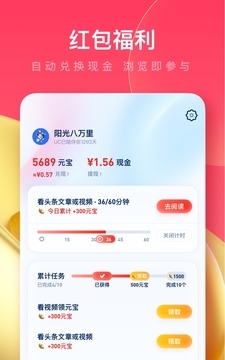 UC浏览器极速版图1