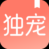 独宠小说最新版