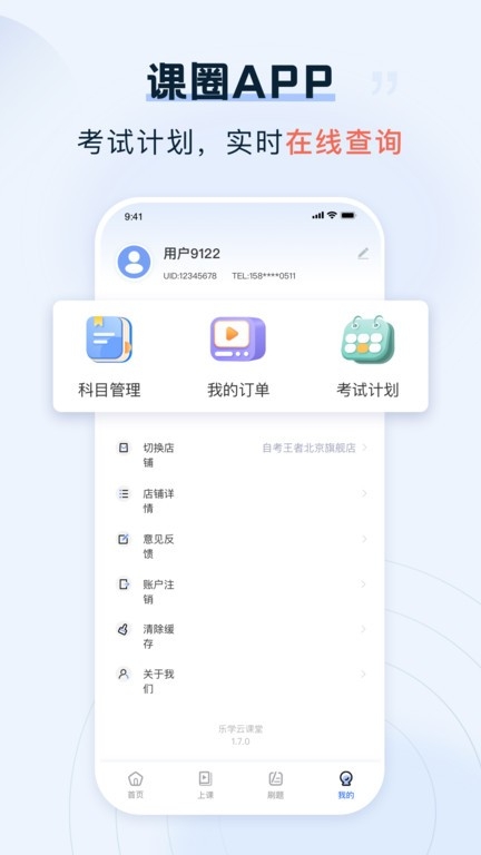 课圈