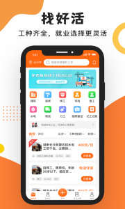 工友之家手机最新版图2