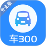 车300免费估价