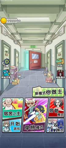 宿管来了(1)