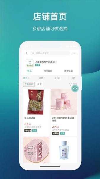 国药商城安卓安装图1