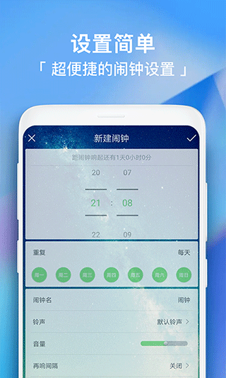 每日闹钟免费