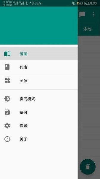 cimoc漫画图3