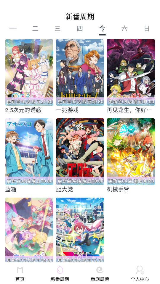 Moefun动漫免费版