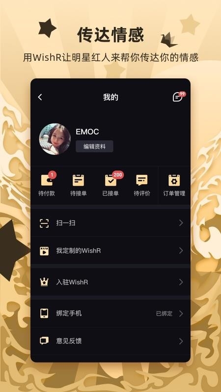WishR星享手机最新版图2