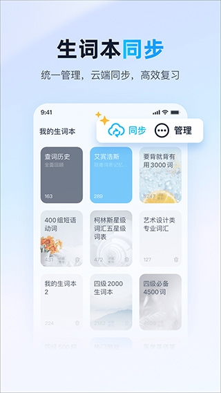 金山词霸2025最新版(3)