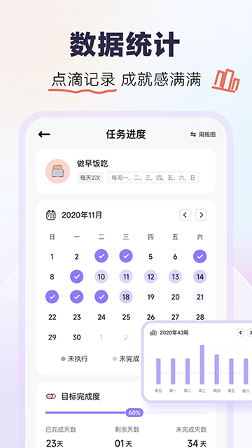 自律打卡手机正版图1