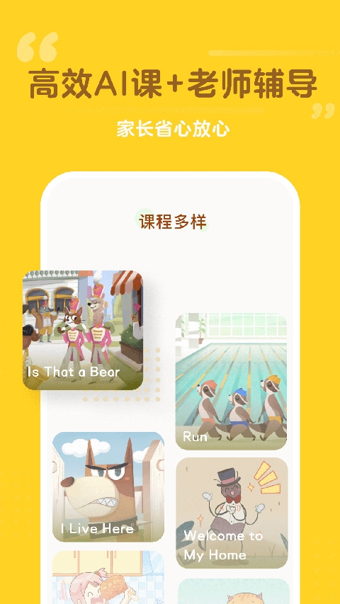 百词斩少儿英语