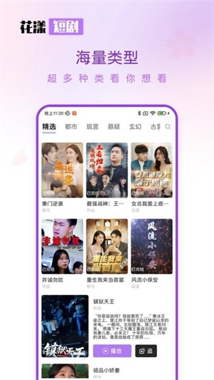 花漾短剧最新版图2