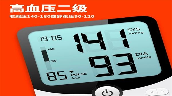 血压追踪器安装