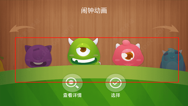 怪物闹钟