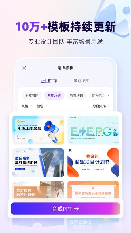AiPPT生成软件免费安装