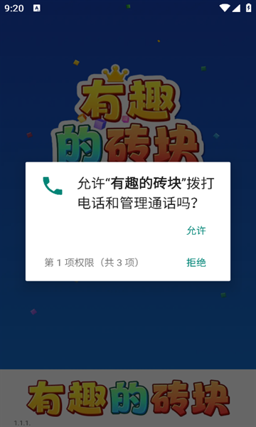 有趣的砖块游戏