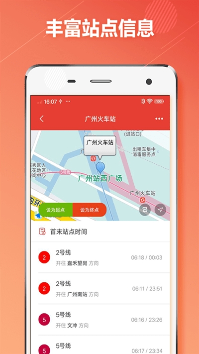 广州地铁通-图2