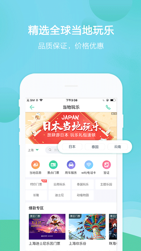春秋旅游安卓版截图1
