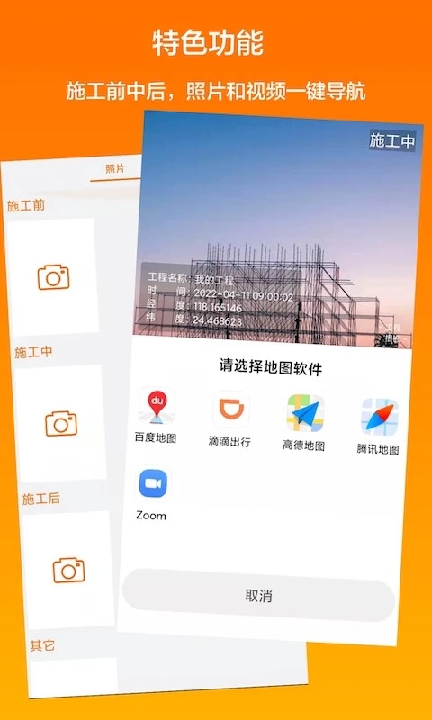 工程相机最新版图2
