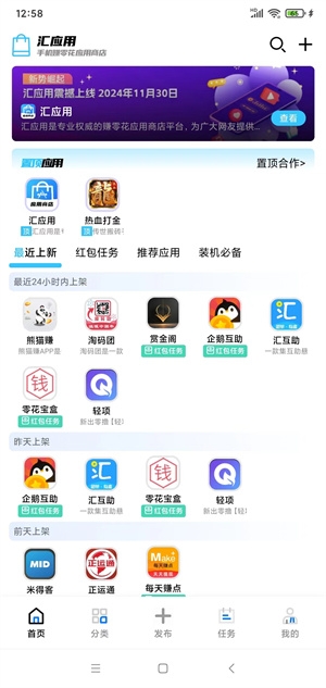 汇应用安装图1