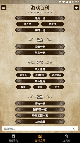 mh伙伴物语2App图1