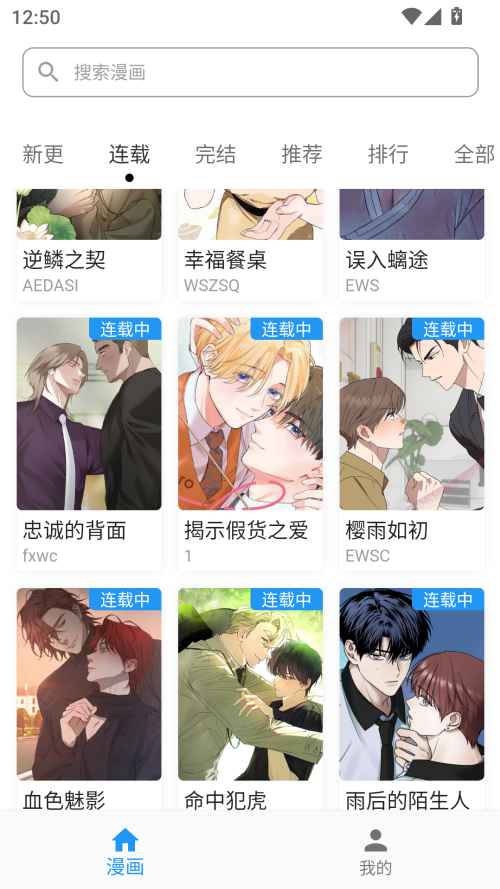 简耽漫画软件安装图1