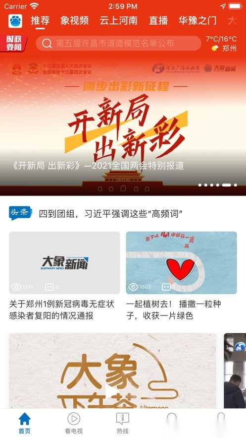 大象新闻客户端图1