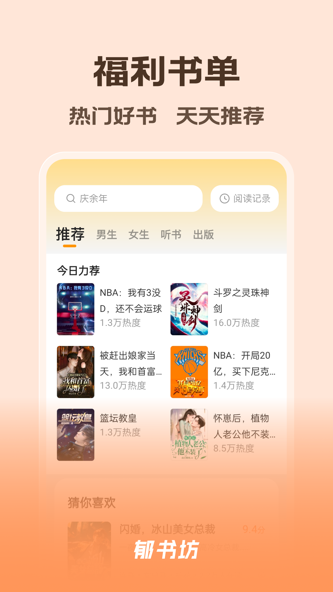 郁书坊小说免费