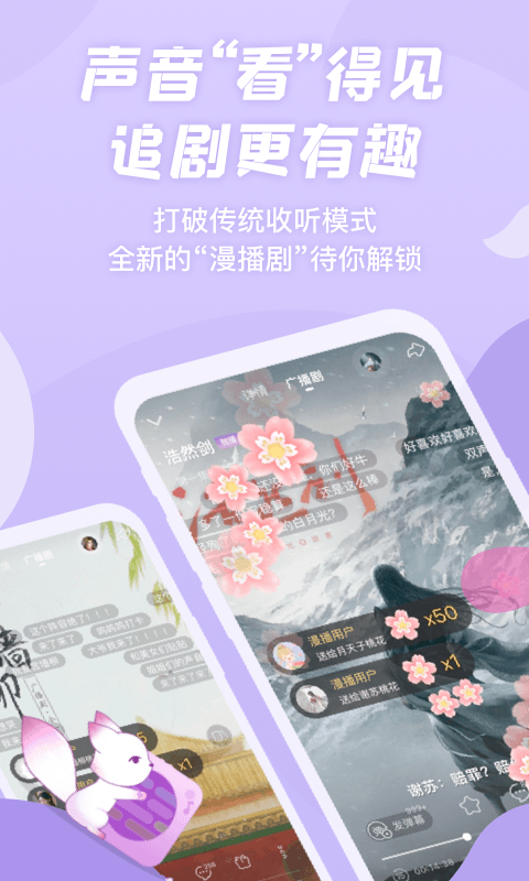 漫播广播剧