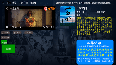 米猫TV软件